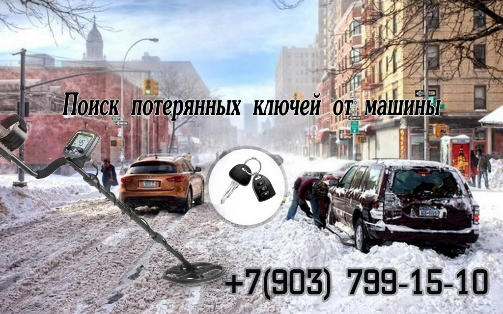 как найти ключи от машины с помощью телефона