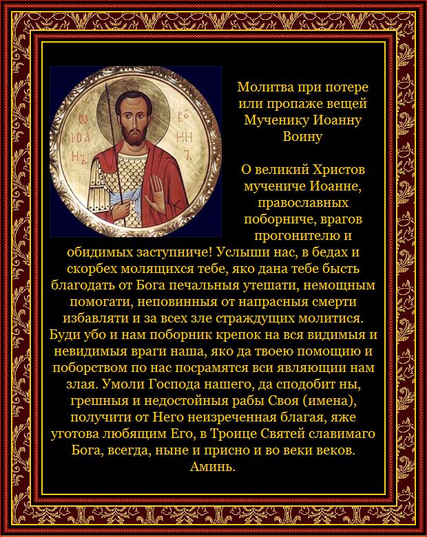 Молитва о поиске пропавшей вещи Молитва о поиске пропавшей вещи
