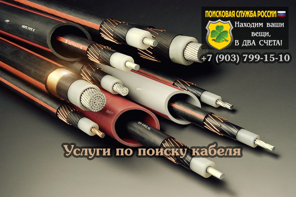 Как найти кабель под землей под напряжением и без напряжения
