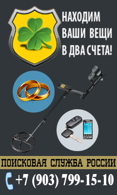 Поисковая служба РОССИИ