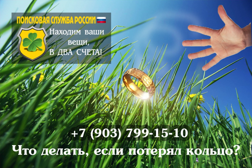 Что делать, если потерял золотое обручальное кольцо